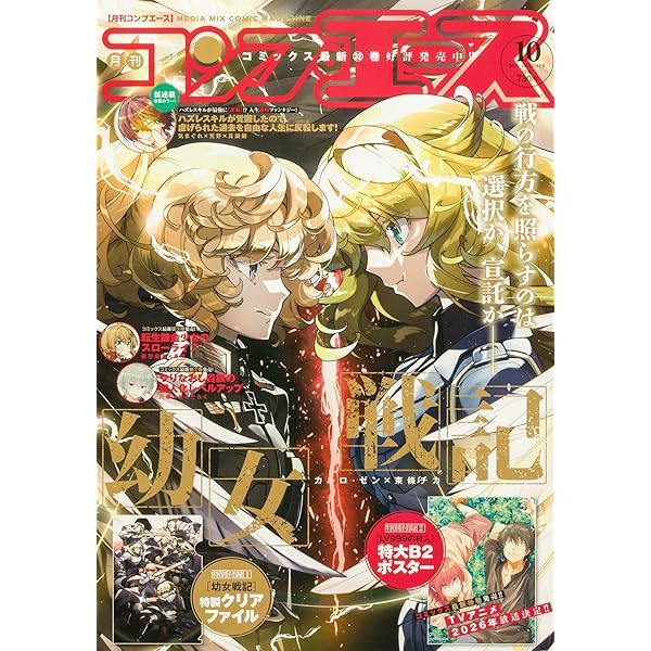【ヨスガノソラ 新連載号】 【コンプエース 2009年 10月号】 ヨスガノソラ 新連載号】 【コンプエース 2009年 10月号】